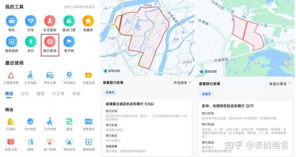 高德地图躲避限行(怎么用高德地图躲避限行)