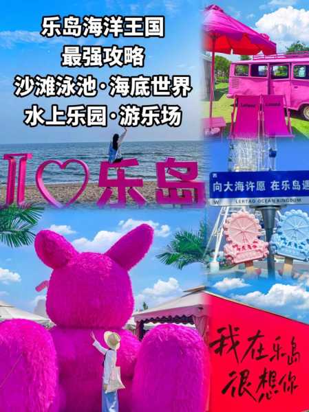 乐岛一日游攻略(哪些地方适合拍照打卡)