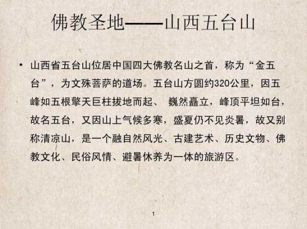 五台山历史介绍(它在历史上的地位有多重要)