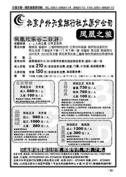 凤凰欢乐谷(该怎么安排行程)