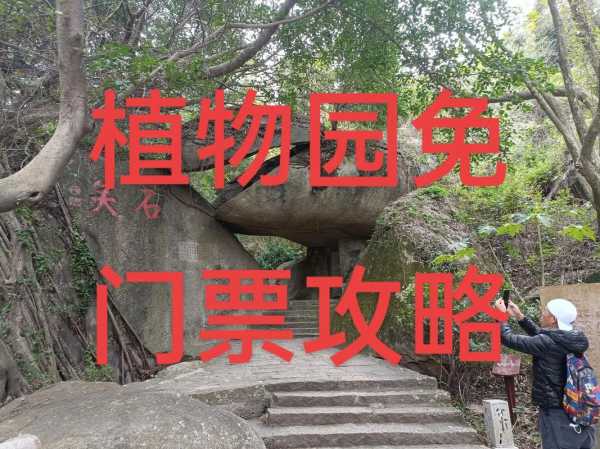 厦门万石植物园(什么时候去最适合)