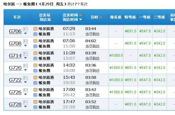 哈尔滨西站到哈尔滨站(有直达的夜班车吗)
