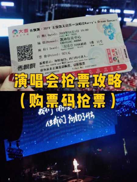 在哪抢演唱会门票(官方平台靠谱吗)