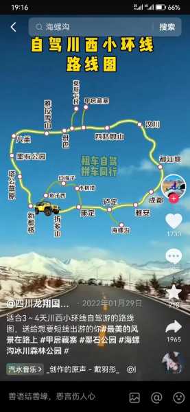 川西小环线自驾游攻略(怎样才能拍出大片)
