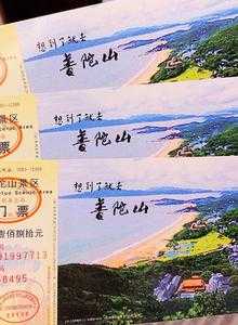 普陀山要门票吗(  船票和门票一起买吗)
