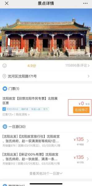 沈阳故宫旅游攻略(需要提前预约吗)