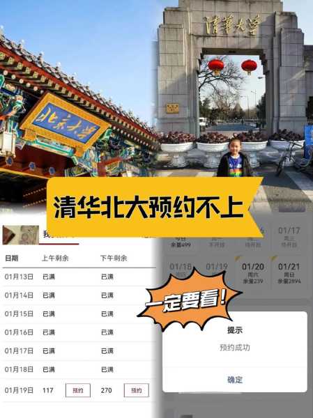 清华北大参观攻略(怎么才能进校园)