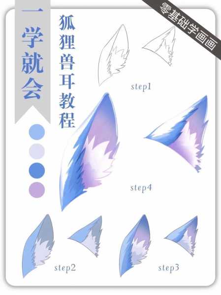 狐狸耳朵怎么画( 画狐狸耳朵怎么才能画出灵动的感觉)