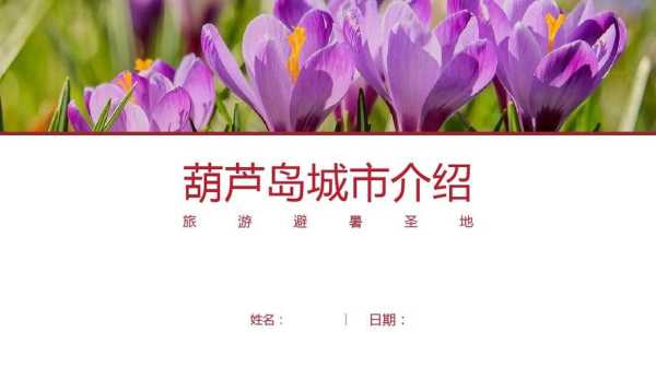 葫芦岛市简介( 它有哪些隐藏的宝藏)