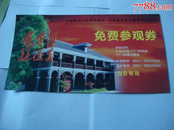遵义会址要门票吗(可以免费参观吗)
