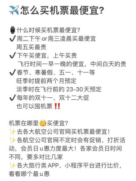 飞机学生票(怎么才能买到最便宜的票)