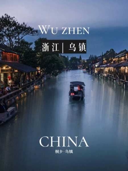 乌镇旅游股份有限公司,是发展还是保护