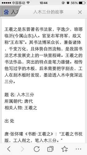 入木三分是什么意思,跟一针见血一样吗