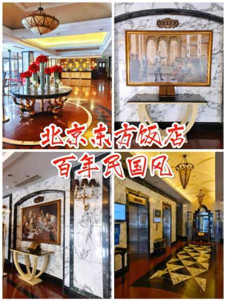北京东方饭店,住过的都说好吗
