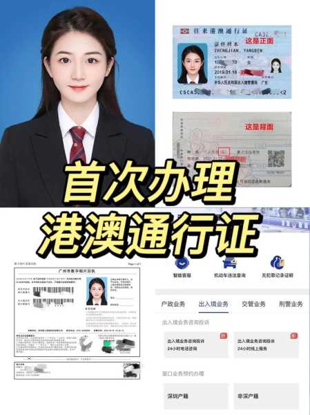 去澳门旅游需要什么证件, 直接去公安局办就可以吗