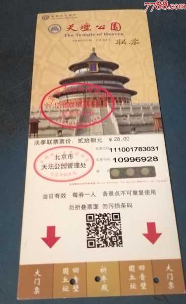 天坛联票有必要吗,买联票还有必要吗