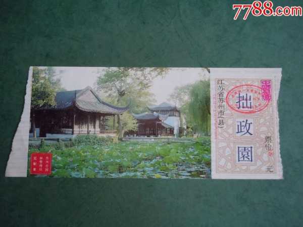 拙政园要门票吗,老人票和学生票价格一样吗
