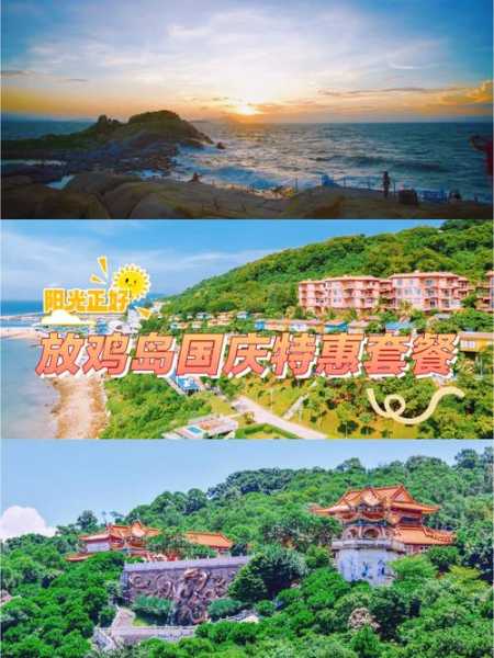 放鸡岛旅游攻略,岛上住宿条件怎么样