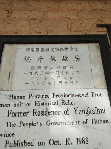 杨开慧故居,每一间都诉说着什么故事