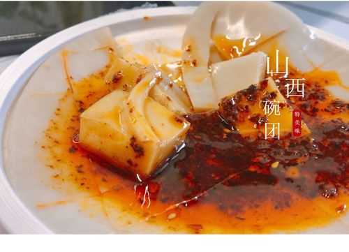 柳林碗团,它家的特色是什么