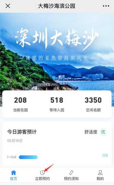 深圳大梅沙怎么预约,周末也需要预约吗