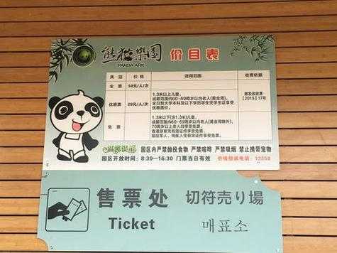 熊猫基地门票网上订票,网上订票流程是啥