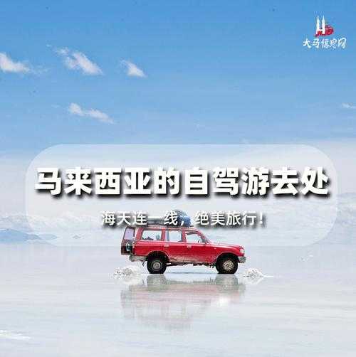 自驾游英语,driving trip哪个更准确