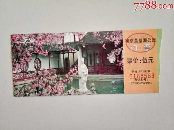 莫愁湖要门票吗,不用门票就能进