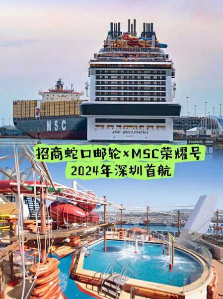 蛇口邮轮,你需要知道哪些信息