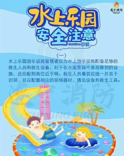 许昌水上乐园,有哪些注意事项