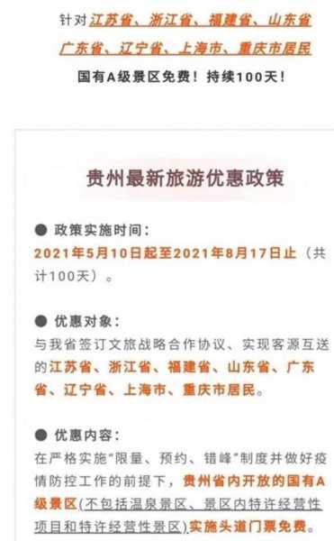 贵州旅游政策,还能省下一大笔钱