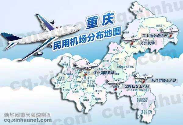 重庆有哪些机场,都分布在哪儿