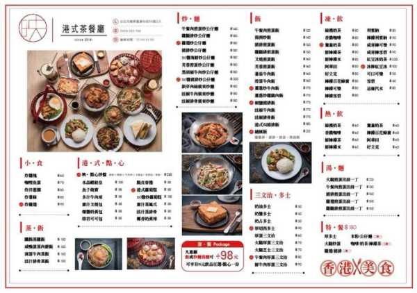 港式茶餐厅菜单,点什么才地道