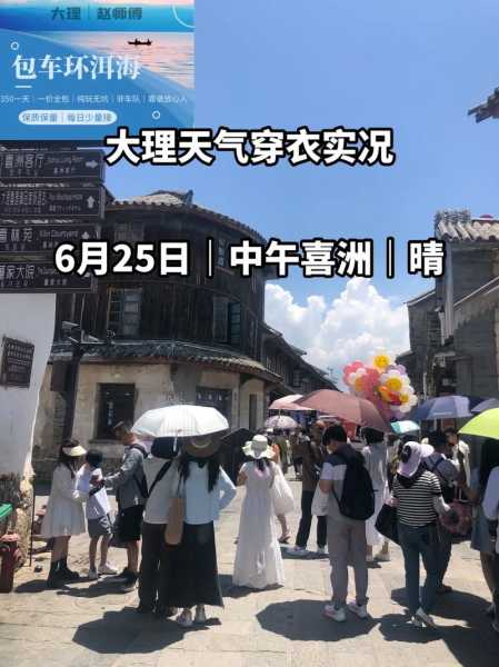云南大理天气30(需要带外套吗)