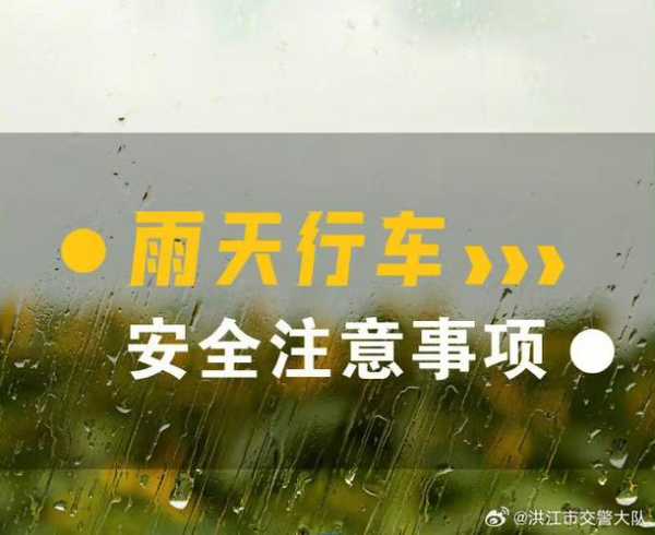 南充南部天气(雨天出行要注意什么)