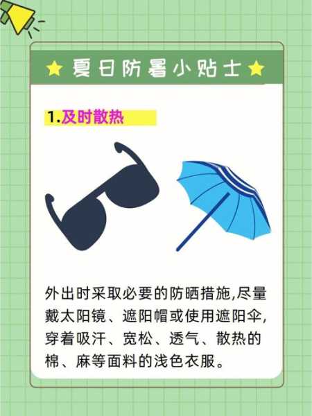 哎天气这么热(快来分享你的消暑妙招)