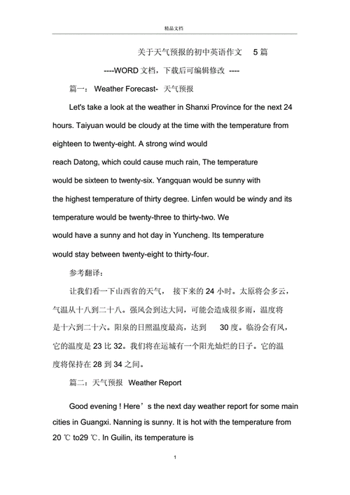 天气英文宠物名(阳光明媚还是风雨交加)
