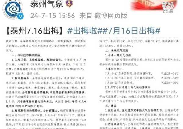 苹果泰州姜堰天气( 会一直下雨吗)