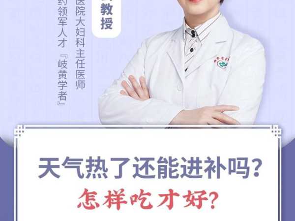 这天气适合进补(补充一下元气)