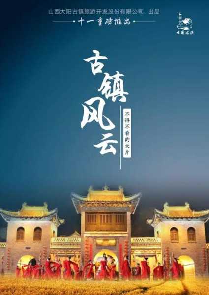 大阳古镇简介,它到底有什么故事