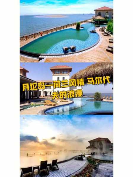 月坨岛旅游攻略, 如何才能玩得更尽兴