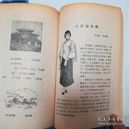 石评梅的简介,她写的什么书