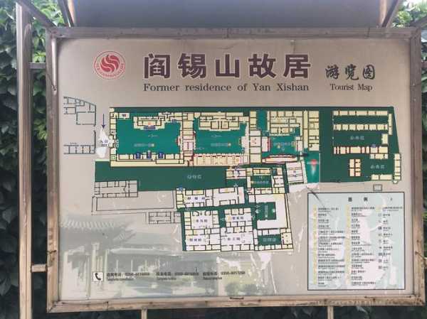 阎锡山故居简介,是中式的还是西式的