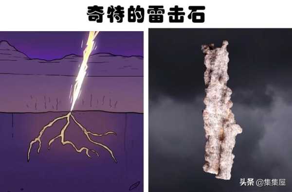 雷击石,它真的有那么神奇吗