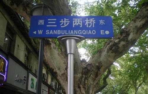 三步两桥,地名里的桥之谜