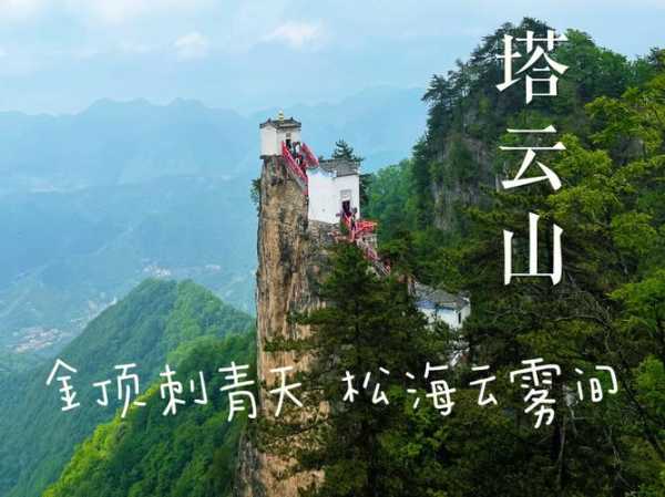 塔云山在哪里,它到底在哪儿呢