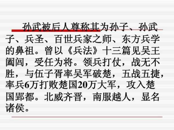孙武传奇,他到底经历了什么