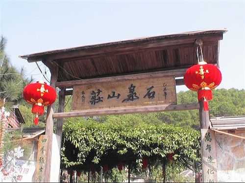 石泉山庄,你想去体验一下吗