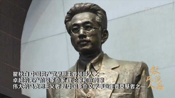 翟秋白简介,为何会被称为伟大的马克思主义者