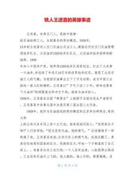 铁甲英雄,它经历了什么